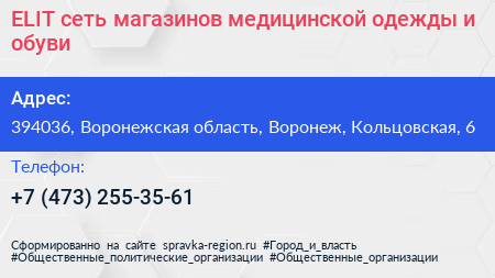 ELIT сеть магазинов медицинской одежды и обуви - визитка