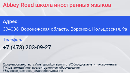 Abbey Road школа иностранных языков - визитка