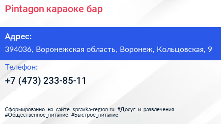 Pintagon караоке бар - визитка