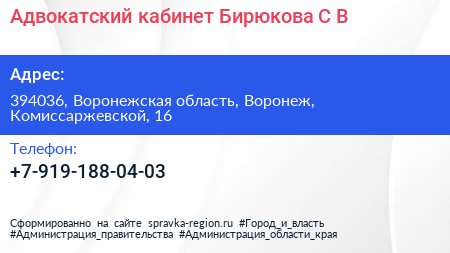 Нажмите, чтобы скачать визитку Адвокатский кабинет Бирюкова С В - визитка