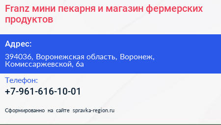 Franz мини пекарня и магазин фермерских продуктов - визитка