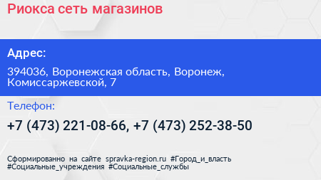 Риокса сеть магазинов - визитка