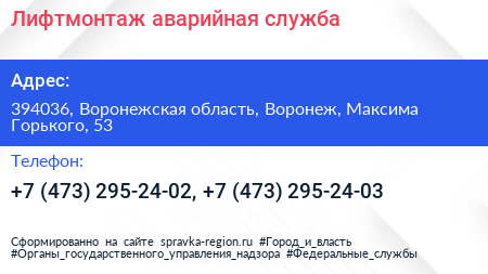 Лифтмонтаж аварийная служба - визитка