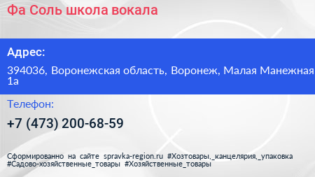 Фа Соль школа вокала - визитка