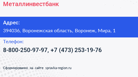 Нажмите, чтобы скачать визитку Металлинвестбанк - визитка