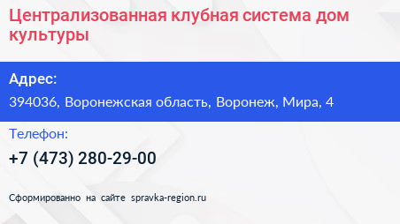 Централизованная клубная система дом культуры - визитка