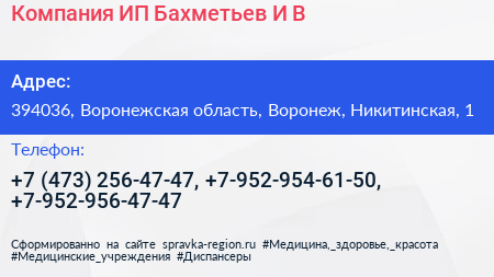 Компания ИП Бахметьев И В  - визитка