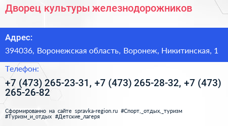 Дворец культуры железнодорожников - визитка