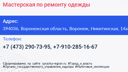 Мастерская по ремонту одежды - визитка