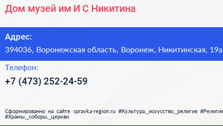 Дом музей им И С Никитина - визитка