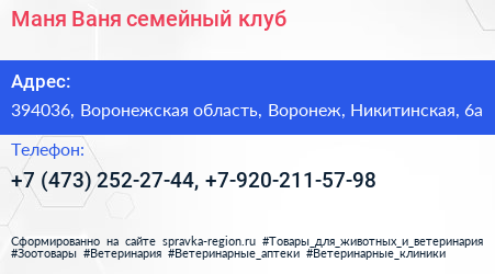 Маня Ваня семейный клуб - визитка