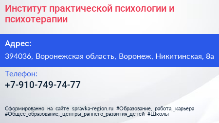 Нажмите, чтобы скачать визитку Институт практической психологии и психотерапии - визитка