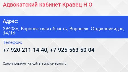 Адвокатский кабинет Кравец Н О  - визитка