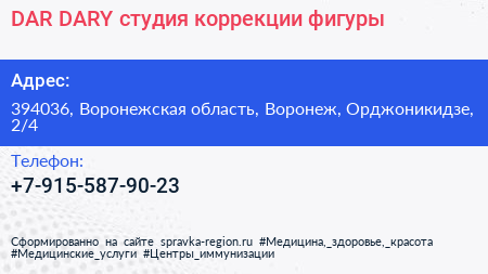 DAR DARY студия коррекции фигуры - визитка
