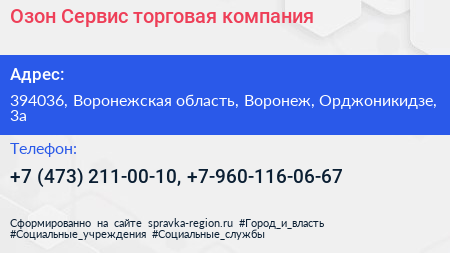 Озон Сервис торговая компания - визитка