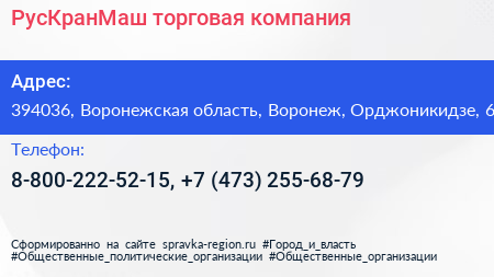 РусКранМаш торговая компания - визитка