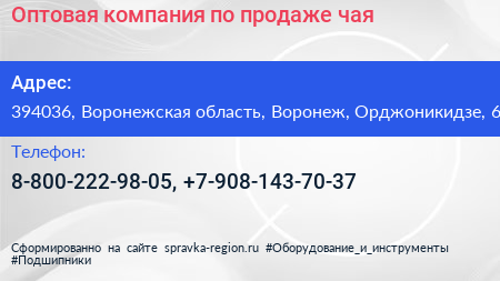 Оптовая компания по продаже чая - визитка