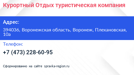 Курортный Отдых туристическая компания - визитка