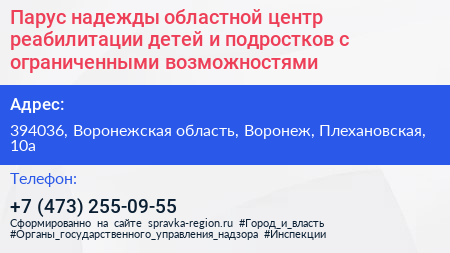 Парус надежды областной центр реабилитации детей и подростков с ограниченными возможностями - визитка