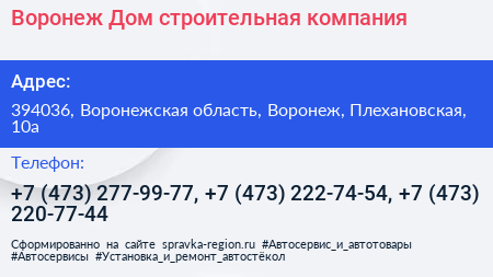 Воронеж Дом строительная компания - визитка