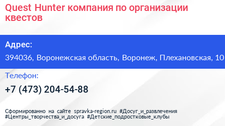 Quest Hunter компания по организации квестов - визитка