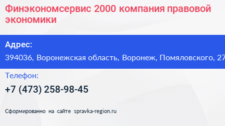 Финэкономсервис 2000 компания правовой экономики - визитка