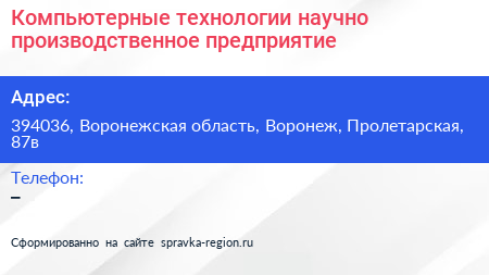 Компьютерные технологии научно производственное предприятие - визитка