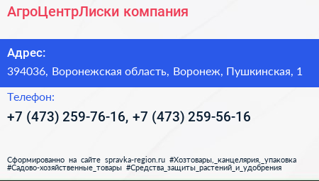 АгроЦентрЛиски компания - визитка