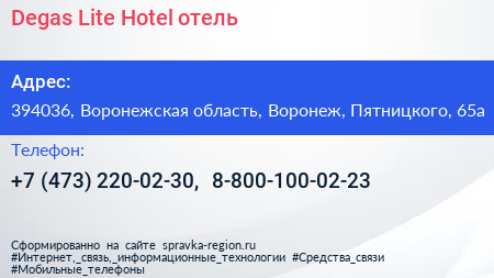 Degas Lite Hotel отель - визитка