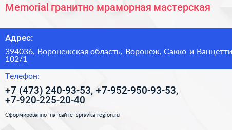 Memorial гранитно мраморная мастерская - визитка
