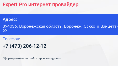 Expert Pro интернет провайдер - визитка