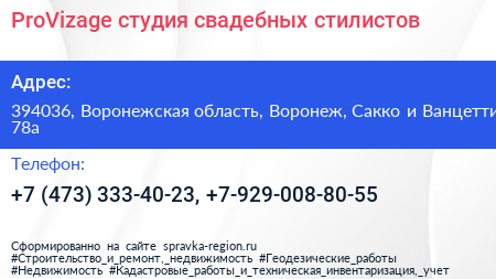 ProVizage студия свадебных стилистов - визитка