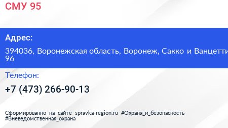 СМУ 95 - визитка