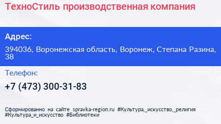 ТехноСтиль производственная компания - визитка