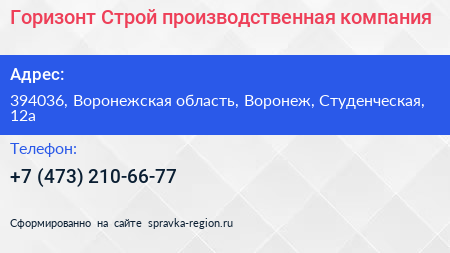 Горизонт Строй производственная компания - визитка
