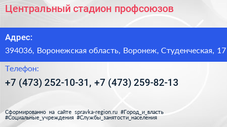 Центральный стадион профсоюзов - визитка