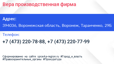Вера производственная фирма - визитка
