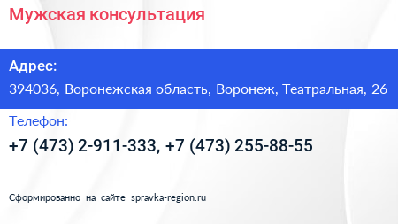 Мужская консультация - визитка