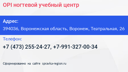 OPI ногтевой учебный центр - визитка