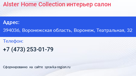 Alster Home Collection интерьер салон - визитка