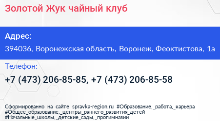 Золотой Жук чайный клуб - визитка