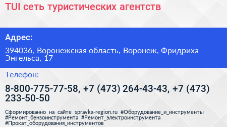 TUI сеть туристических агентств - визитка