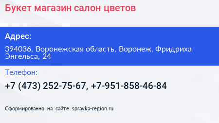 Букет магазин салон цветов - визитка