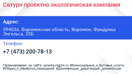 Сатурн проектно экологическая компания - визитка