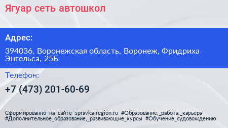 Ягуар сеть автошкол - визитка