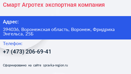 Смарт Агротех экспортная компания - визитка