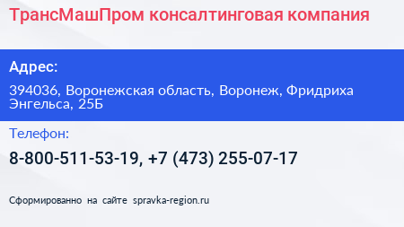 ТрансМашПром консалтинговая компания - визитка