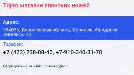 Tojiro магазин японских ножей - визитка
