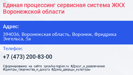 Единая процессинг сервисная система ЖКХ Воронежской области - визитка