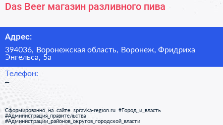 Das Beer магазин разливного пива - визитка